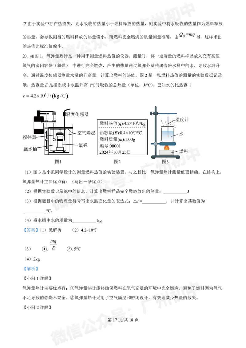 广州中学2024~2025学年九年级10月月考物理试题（答案解析）_广州九上月考+期中+期末+一模二模+中考真题_九上月考_初三上十月考