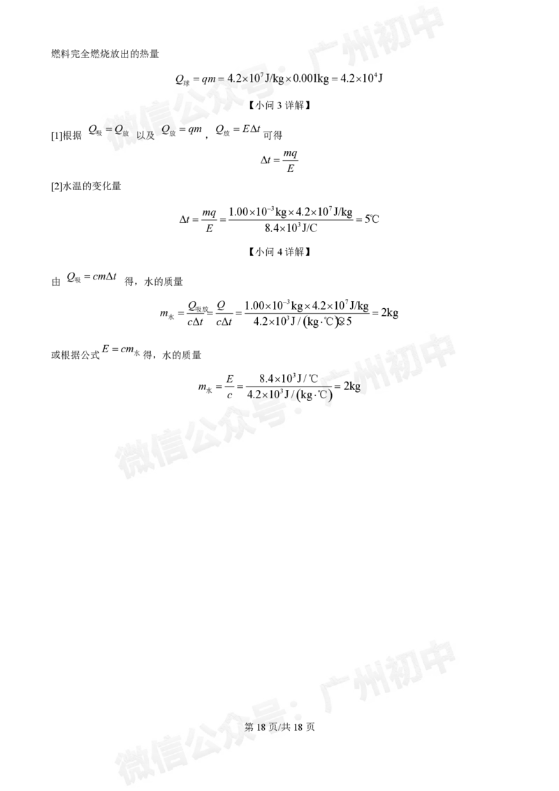 广州中学2024~2025学年九年级10月月考物理试题（答案解析）_广州九上月考+期中+期末+一模二模+中考真题_九上月考_初三上十月考