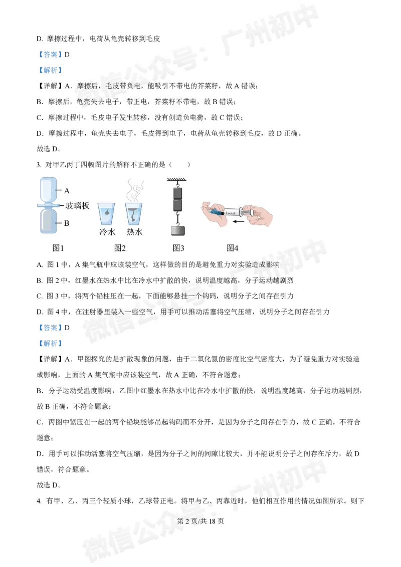 广州中学2024~2025学年九年级10月月考物理试题（答案解析）_广州九上月考+期中+期末+一模二模+中考真题_九上月考_初三上十月考