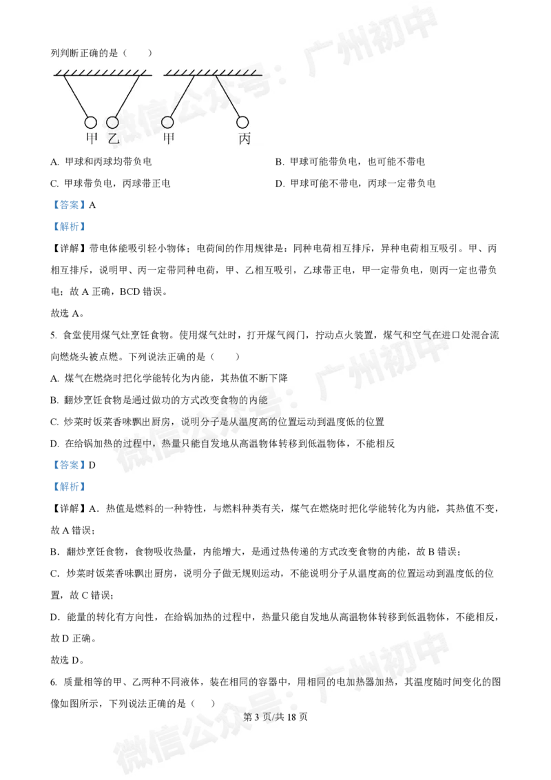 广州中学2024~2025学年九年级10月月考物理试题（答案解析）_广州九上月考+期中+期末+一模二模+中考真题_九上月考_初三上十月考