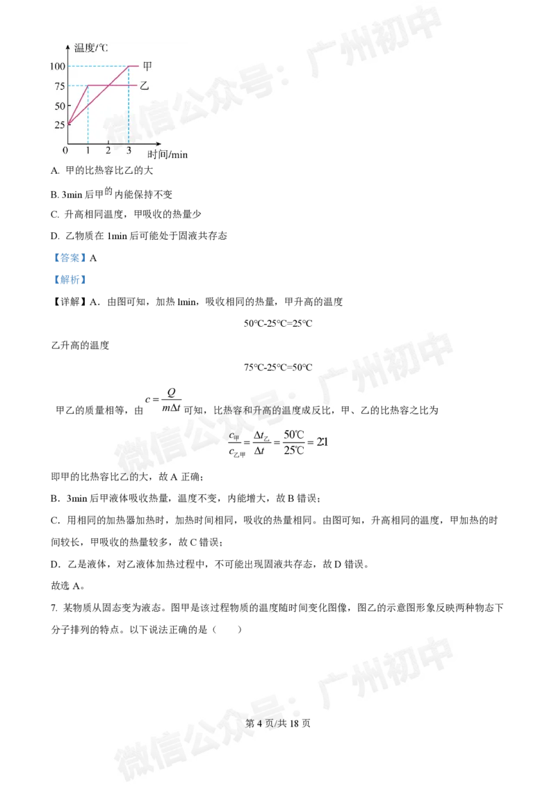 广州中学2024~2025学年九年级10月月考物理试题（答案解析）_广州九上月考+期中+期末+一模二模+中考真题_九上月考_初三上十月考