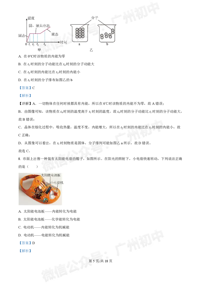 广州中学2024~2025学年九年级10月月考物理试题（答案解析）_广州九上月考+期中+期末+一模二模+中考真题_九上月考_初三上十月考