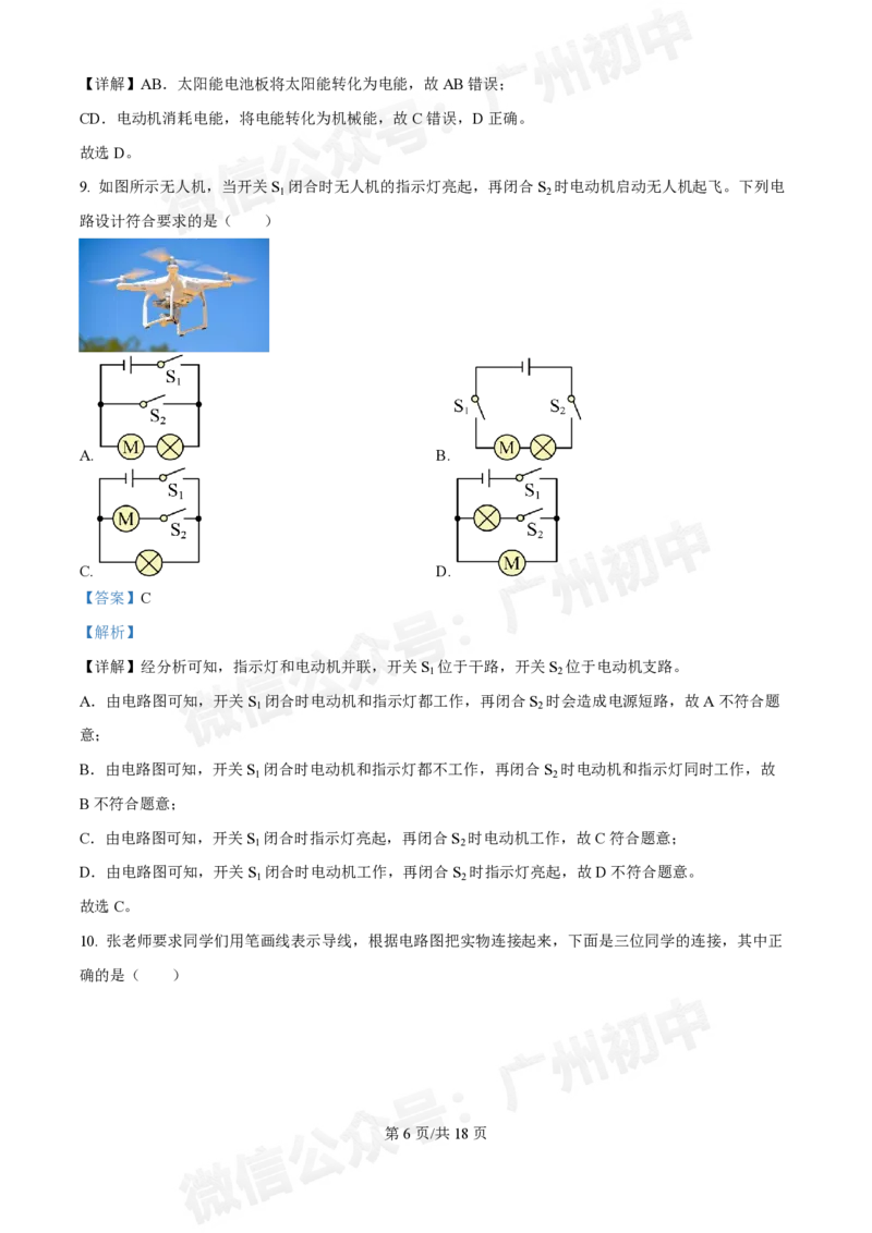 广州中学2024~2025学年九年级10月月考物理试题（答案解析）_广州九上月考+期中+期末+一模二模+中考真题_九上月考_初三上十月考