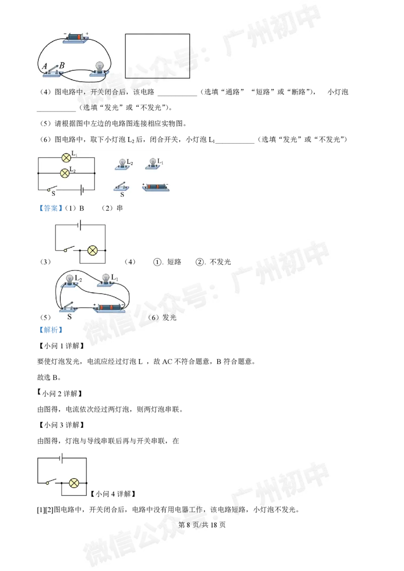 广州中学2024~2025学年九年级10月月考物理试题（答案解析）_广州九上月考+期中+期末+一模二模+中考真题_九上月考_初三上十月考