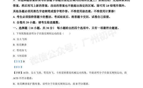 广州中学2024~2025学年九年级10月月考物理试题（答案解析）_广州九上月考+期中+期末+一模二模+中考真题_九上月考_初三上十月考