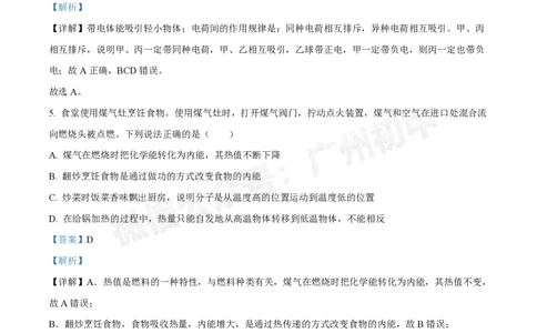 广州中学2024~2025学年九年级10月月考物理试题（答案解析）_广州九上月考+期中+期末+一模二模+中考真题_九上月考_初三上十月考