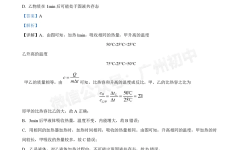 广州中学2024~2025学年九年级10月月考物理试题（答案解析）_广州九上月考+期中+期末+一模二模+中考真题_九上月考_初三上十月考
