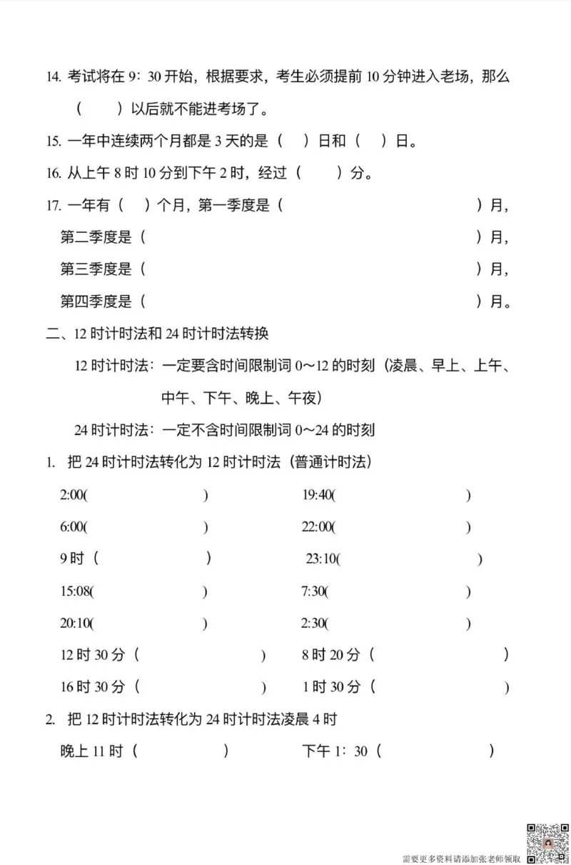 三上《年月日》专项练习_三年级上下册资料_三年级上册小红书同款资料_三年级(1)