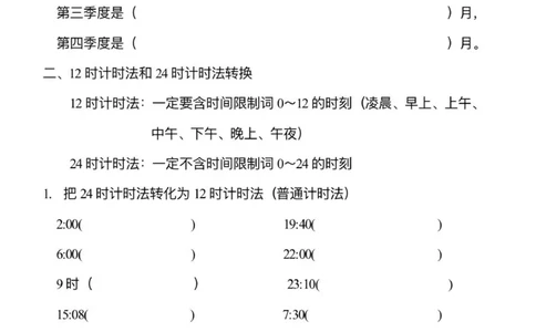 三上《年月日》专项练习_三年级上下册资料_三年级上册小红书同款资料_三年级(1)
