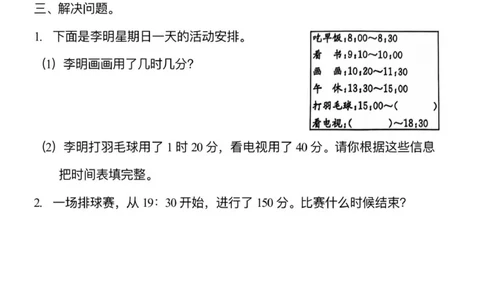 三上《年月日》专项练习_三年级上下册资料_三年级上册小红书同款资料_三年级(1)