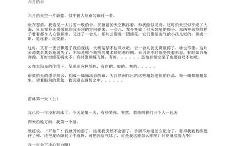 三年级暑假日记(28篇)及读后感(3篇)_三年级上下册资料_三年级上语数英上下册学习资料_3-8-1、小学三年级语文上册_统编、部编、人教（语文全国统一只有一个版）_6、专项练习