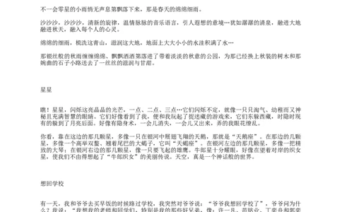 三年级暑假日记(28篇)及读后感(3篇)_三年级上下册资料_三年级上语数英上下册学习资料_3-8-1、小学三年级语文上册_统编、部编、人教（语文全国统一只有一个版）_6、专项练习