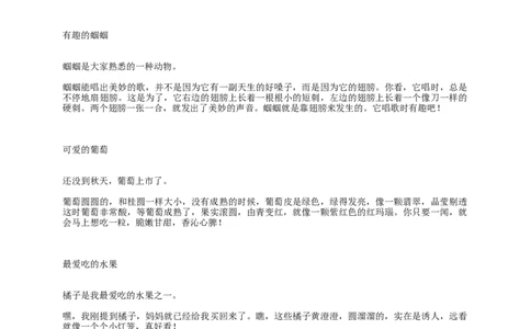 三年级暑假日记(28篇)及读后感(3篇)_三年级上下册资料_三年级上语数英上下册学习资料_3-8-1、小学三年级语文上册_统编、部编、人教（语文全国统一只有一个版）_6、专项练习