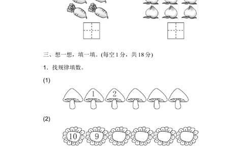一年级上册上学期-青岛版数学第一单元检测卷.1_一年级上下册资料_一年级上语数英上下册学习资料_3-6-3、小学一年级数学上册_青岛版_3、单元测试卷