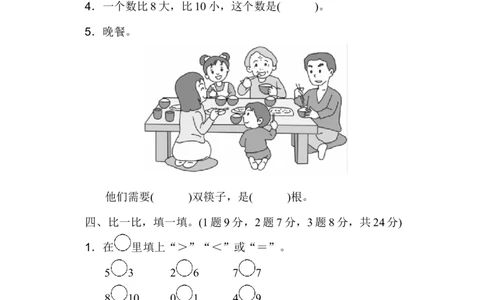 一年级上册上学期-青岛版数学第一单元检测卷.1_一年级上下册资料_一年级上语数英上下册学习资料_3-6-3、小学一年级数学上册_青岛版_3、单元测试卷