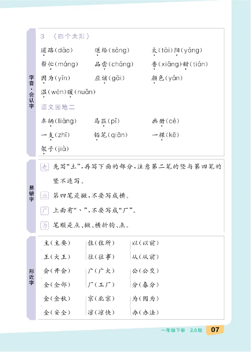 一（下）语文：全品知识梳理（单元复习版）24春版_一年级上下册资料_小学一年级学习资料-25年更新版_1-02、小学一年级语文下册_3-6-2-1、复习、知识点、归纳汇总_部编（人教）版