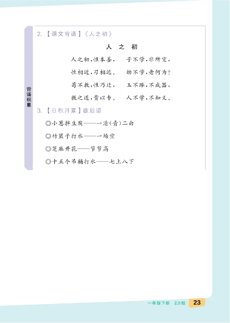 一（下）语文：全品知识梳理（单元复习版）24春版_一年级上下册资料_小学一年级学习资料-25年更新版_1-02、小学一年级语文下册_3-6-2-1、复习、知识点、归纳汇总_部编（人教）版
