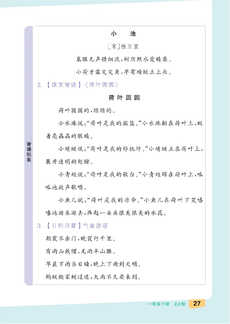 一（下）语文：全品知识梳理（单元复习版）24春版_一年级上下册资料_小学一年级学习资料-25年更新版_1-02、小学一年级语文下册_3-6-2-1、复习、知识点、归纳汇总_部编（人教）版