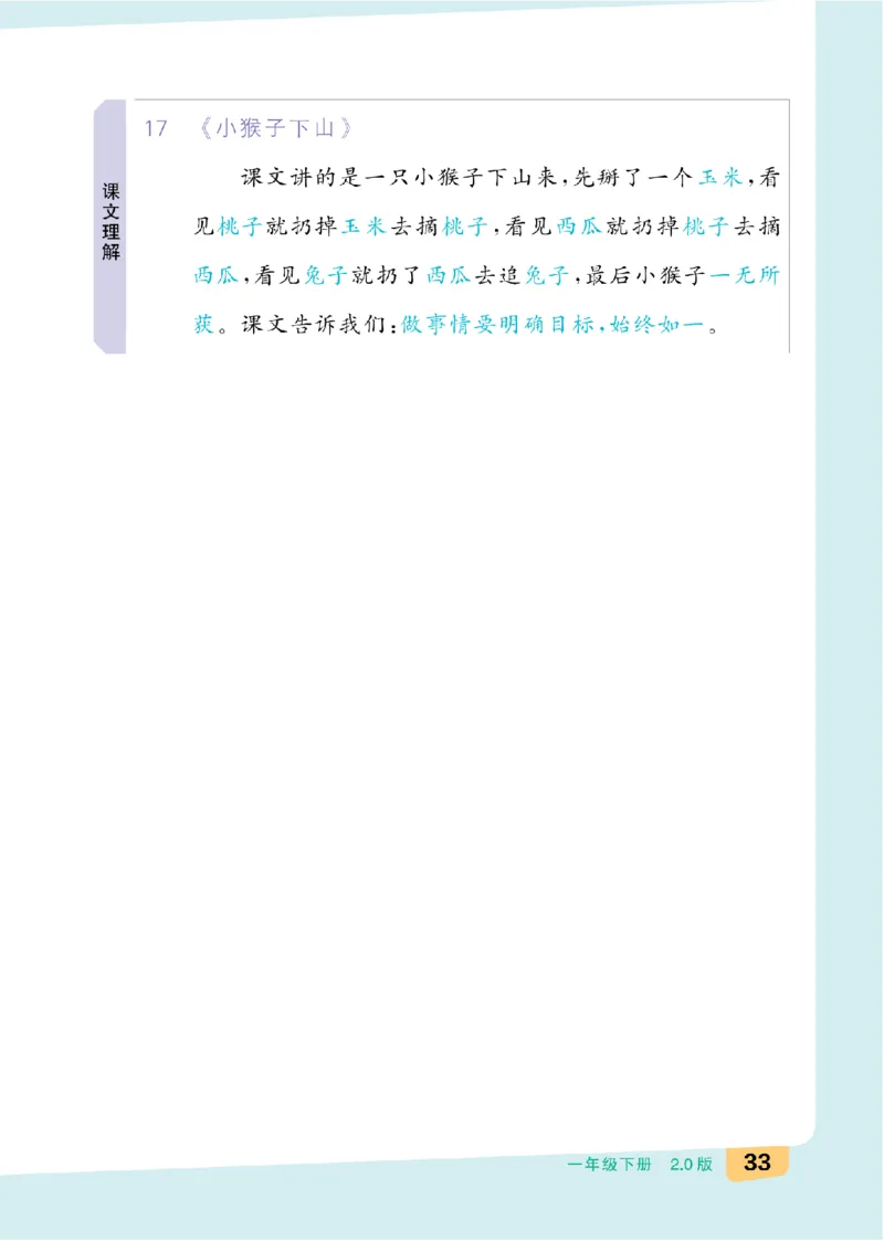 一（下）语文：全品知识梳理（单元复习版）24春版_一年级上下册资料_小学一年级学习资料-25年更新版_1-02、小学一年级语文下册_3-6-2-1、复习、知识点、归纳汇总_部编（人教）版