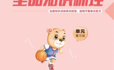 一（下）语文：全品知识梳理（单元复习版）24春版_一年级上下册资料_小学一年级学习资料-25年更新版_1-02、小学一年级语文下册_3-6-2-1、复习、知识点、归纳汇总_部编（人教）版