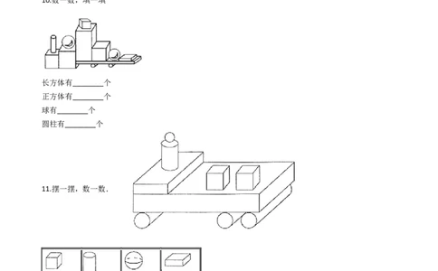 一年级上册数学一课一练-3.2认识物体西师大版（2014秋）（含答案）(1)_一年级上下册资料_小学一年级学习资料-25年更新版_1-03、小学一年级数学上册_西师版_02、课时练习