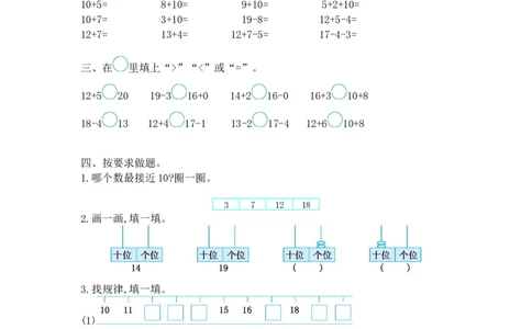 一（上）西师版数学第四单元检测卷：2_一年级上下册资料_小学一年级学习资料-25年更新版_1-03、小学一年级数学上册_西师版_03、单元试卷_一（上）西师版数单元测试卷