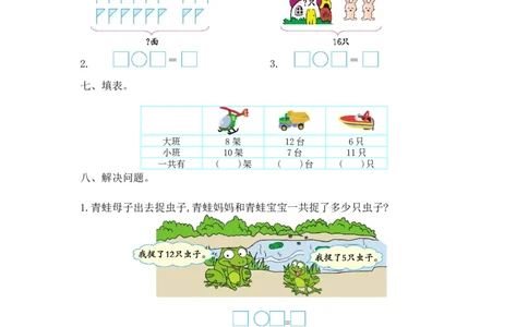 一（上）西师版数学第四单元检测卷：2_一年级上下册资料_小学一年级学习资料-25年更新版_1-03、小学一年级数学上册_西师版_03、单元试卷_一（上）西师版数单元测试卷