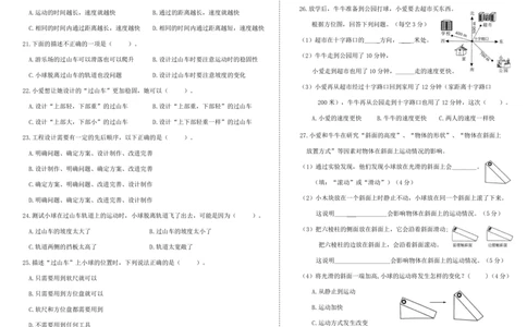 三下第一单元《物体的运动》检测B卷_三年级上下册资料_小学三年级学习资料-25年更新版_3-10、小学三年级科学下册_教科版_单元测试卷