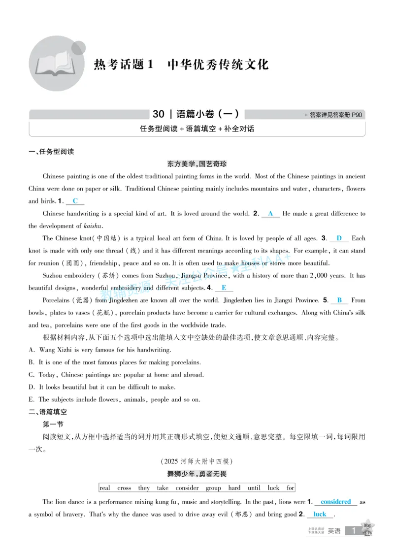 2026《中考英语45套》河南题型小卷答案_2026《中考》数学、英语、物理+化学安徽、河北、河南、山西、辽宁、湖北_2026《中考英语45套》全国地方版_2026《中考英语45套》河南