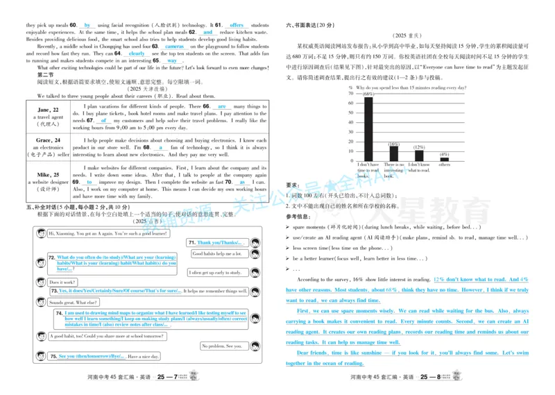 2026《中考英语45套》河南题型小卷答案_2026《中考》数学、英语、物理+化学安徽、河北、河南、山西、辽宁、湖北_2026《中考英语45套》全国地方版_2026《中考英语45套》河南