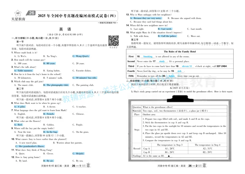 2026《中考英语45套》河南题型小卷答案_2026《中考》数学、英语、物理+化学安徽、河北、河南、山西、辽宁、湖北_2026《中考英语45套》全国地方版_2026《中考英语45套》河南