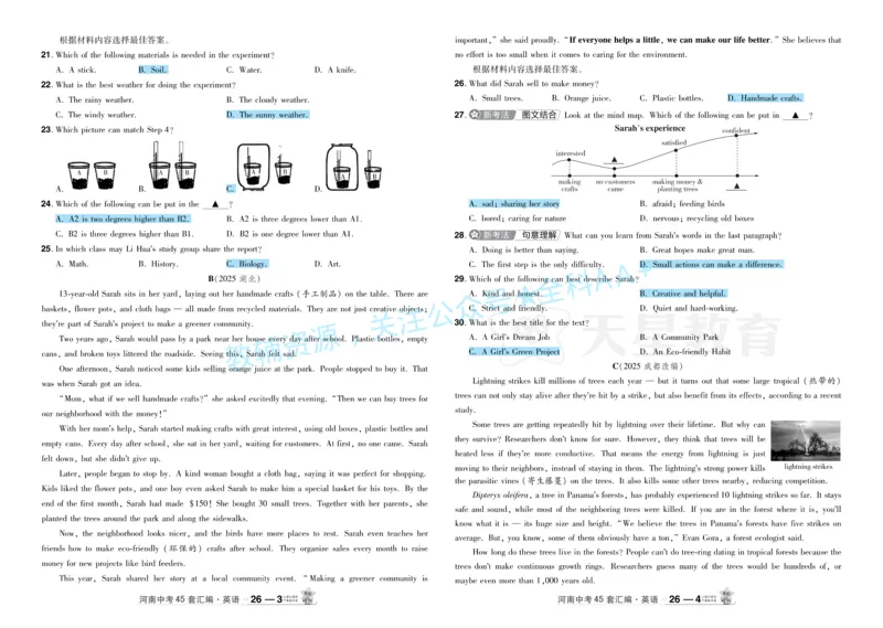 2026《中考英语45套》河南题型小卷答案_2026《中考》数学、英语、物理+化学安徽、河北、河南、山西、辽宁、湖北_2026《中考英语45套》全国地方版_2026《中考英语45套》河南