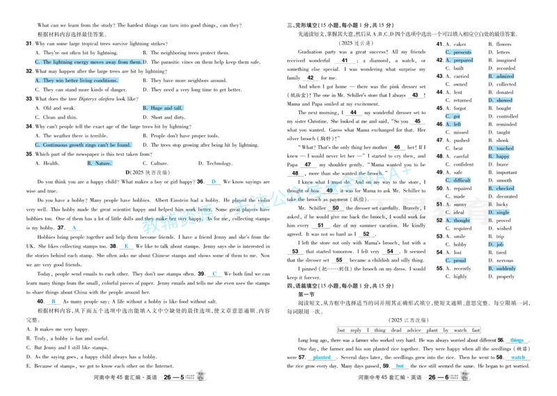 2026《中考英语45套》河南题型小卷答案_2026《中考》数学、英语、物理+化学安徽、河北、河南、山西、辽宁、湖北_2026《中考英语45套》全国地方版_2026《中考英语45套》河南