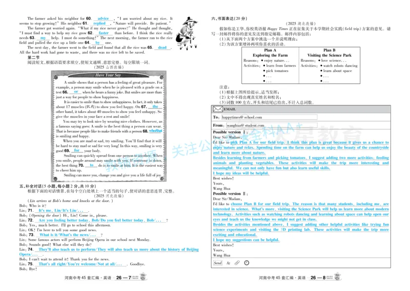 2026《中考英语45套》河南题型小卷答案_2026《中考》数学、英语、物理+化学安徽、河北、河南、山西、辽宁、湖北_2026《中考英语45套》全国地方版_2026《中考英语45套》河南
