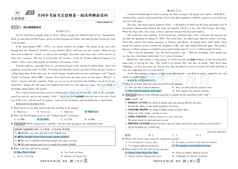 2026《中考英语45套》河南题型小卷答案_2026《中考》数学、英语、物理+化学安徽、河北、河南、山西、辽宁、湖北_2026《中考英语45套》全国地方版_2026《中考英语45套》河南