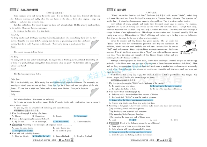 2026《中考英语45套》河南题型小卷答案_2026《中考》数学、英语、物理+化学安徽、河北、河南、山西、辽宁、湖北_2026《中考英语45套》全国地方版_2026《中考英语45套》河南