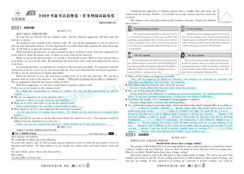 2026《中考英语45套》河南题型小卷答案_2026《中考》数学、英语、物理+化学安徽、河北、河南、山西、辽宁、湖北_2026《中考英语45套》全国地方版_2026《中考英语45套》河南