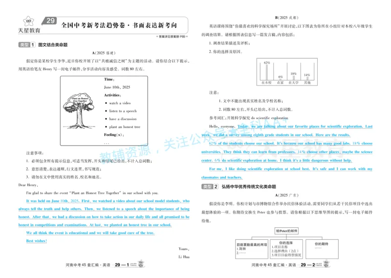 2026《中考英语45套》河南题型小卷答案_2026《中考》数学、英语、物理+化学安徽、河北、河南、山西、辽宁、湖北_2026《中考英语45套》全国地方版_2026《中考英语45套》河南