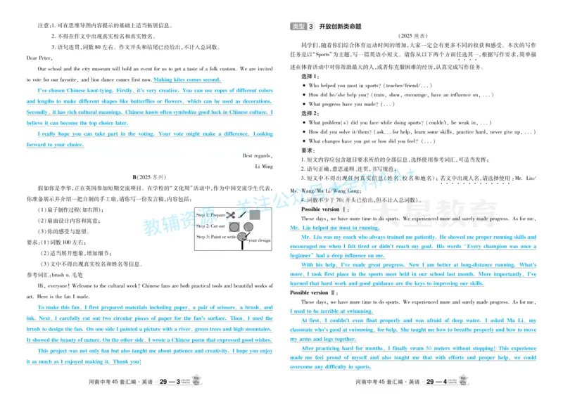 2026《中考英语45套》河南题型小卷答案_2026《中考》数学、英语、物理+化学安徽、河北、河南、山西、辽宁、湖北_2026《中考英语45套》全国地方版_2026《中考英语45套》河南