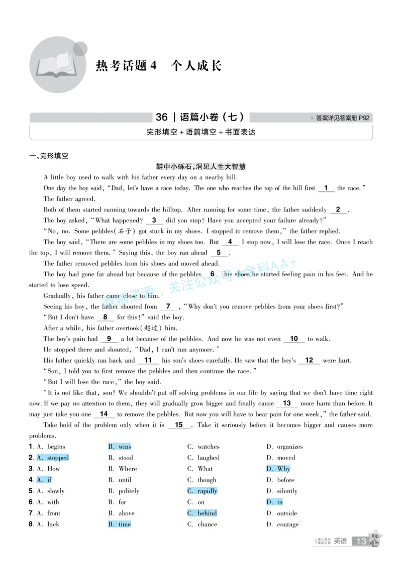 2026《中考英语45套》河南题型小卷答案_2026《中考》数学、英语、物理+化学安徽、河北、河南、山西、辽宁、湖北_2026《中考英语45套》全国地方版_2026《中考英语45套》河南