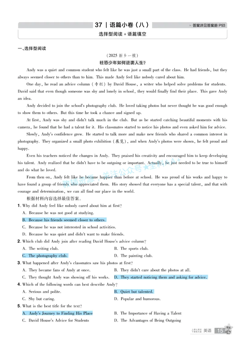 2026《中考英语45套》河南题型小卷答案_2026《中考》数学、英语、物理+化学安徽、河北、河南、山西、辽宁、湖北_2026《中考英语45套》全国地方版_2026《中考英语45套》河南