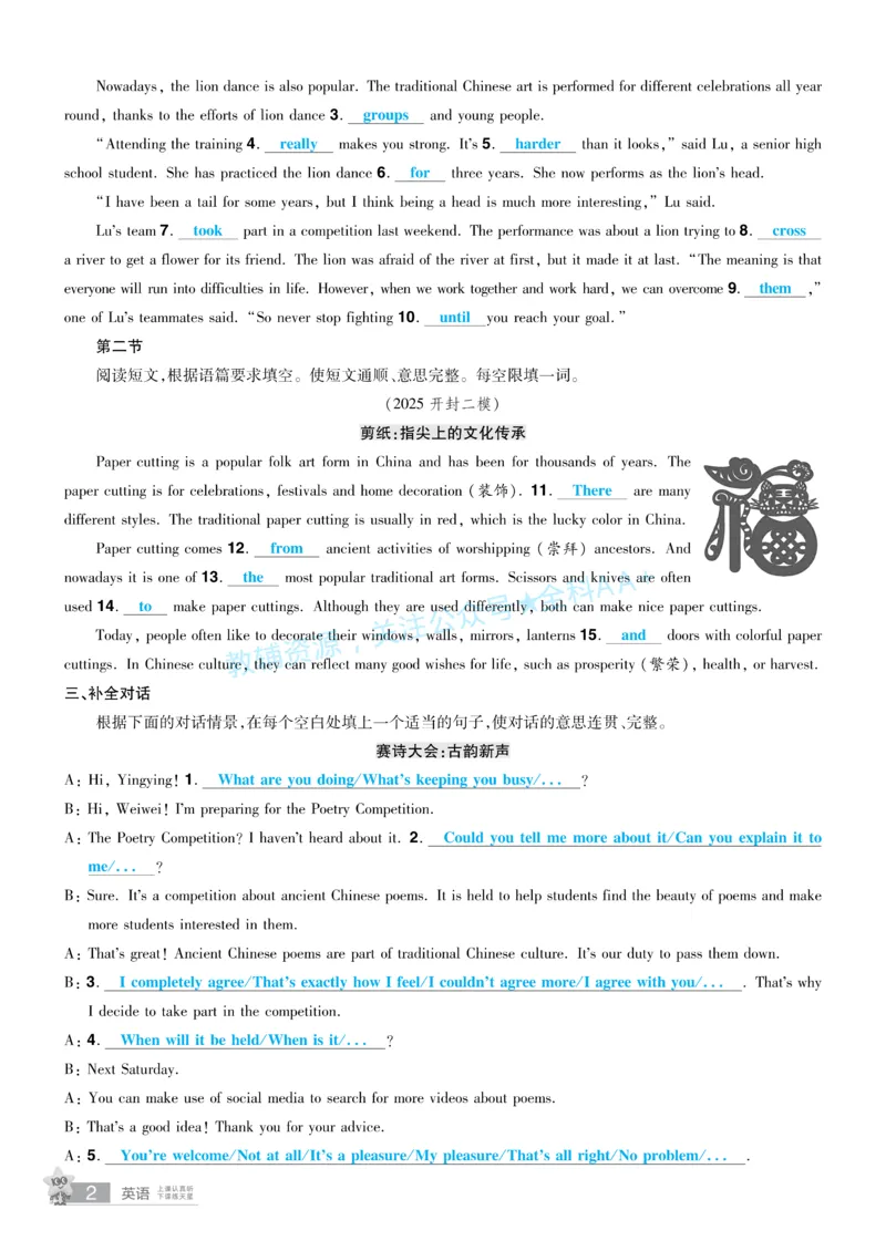 2026《中考英语45套》河南题型小卷答案_2026《中考》数学、英语、物理+化学安徽、河北、河南、山西、辽宁、湖北_2026《中考英语45套》全国地方版_2026《中考英语45套》河南