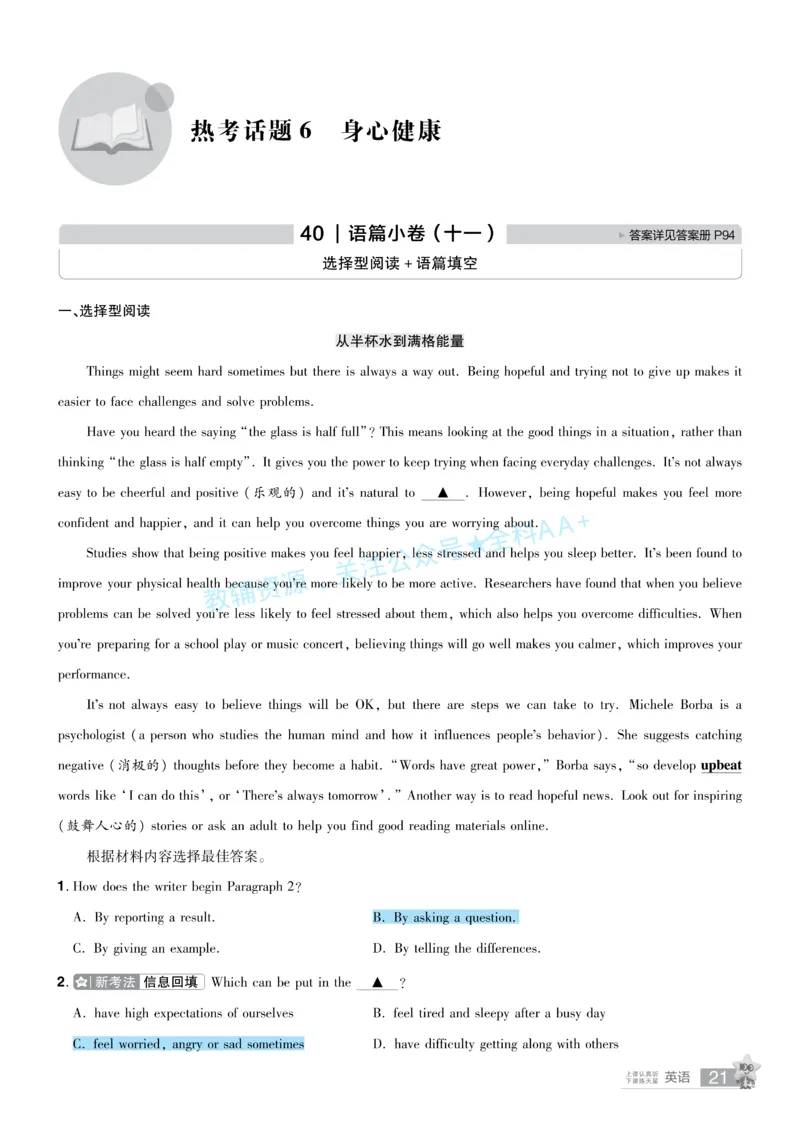 2026《中考英语45套》河南题型小卷答案_2026《中考》数学、英语、物理+化学安徽、河北、河南、山西、辽宁、湖北_2026《中考英语45套》全国地方版_2026《中考英语45套》河南