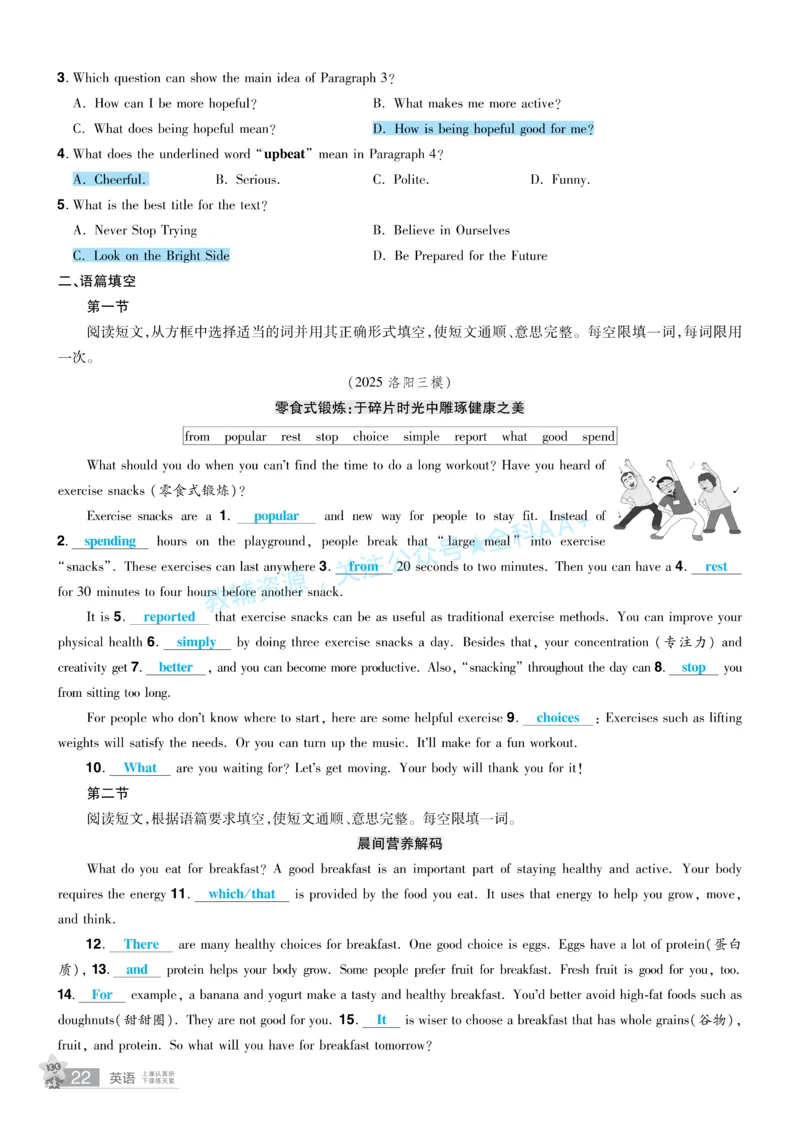 2026《中考英语45套》河南题型小卷答案_2026《中考》数学、英语、物理+化学安徽、河北、河南、山西、辽宁、湖北_2026《中考英语45套》全国地方版_2026《中考英语45套》河南