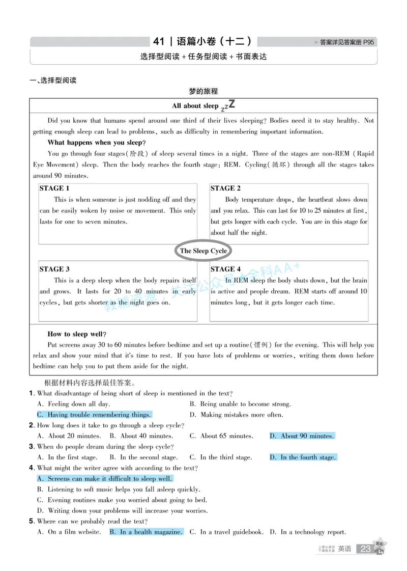 2026《中考英语45套》河南题型小卷答案_2026《中考》数学、英语、物理+化学安徽、河北、河南、山西、辽宁、湖北_2026《中考英语45套》全国地方版_2026《中考英语45套》河南