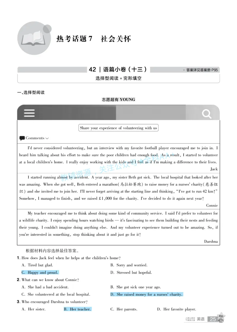 2026《中考英语45套》河南题型小卷答案_2026《中考》数学、英语、物理+化学安徽、河北、河南、山西、辽宁、湖北_2026《中考英语45套》全国地方版_2026《中考英语45套》河南
