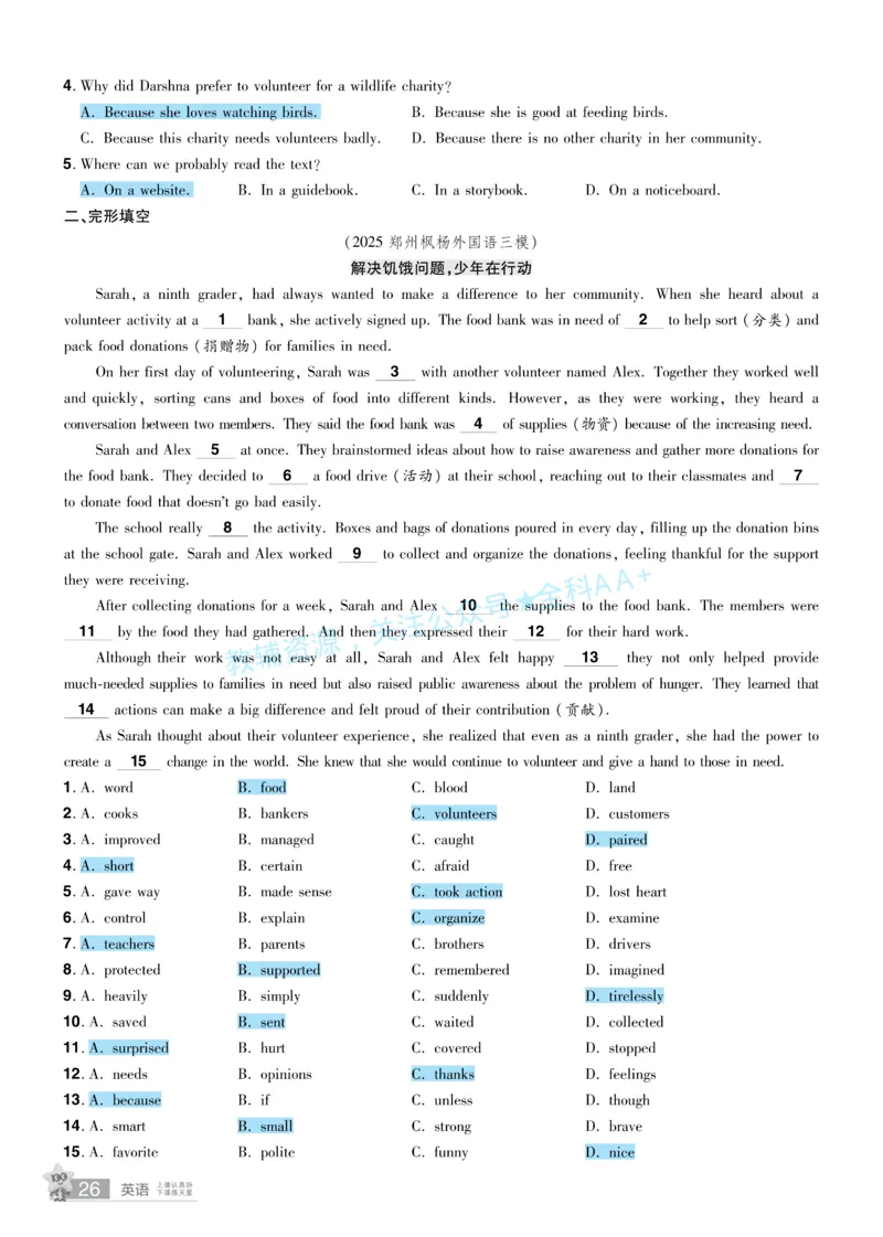 2026《中考英语45套》河南题型小卷答案_2026《中考》数学、英语、物理+化学安徽、河北、河南、山西、辽宁、湖北_2026《中考英语45套》全国地方版_2026《中考英语45套》河南