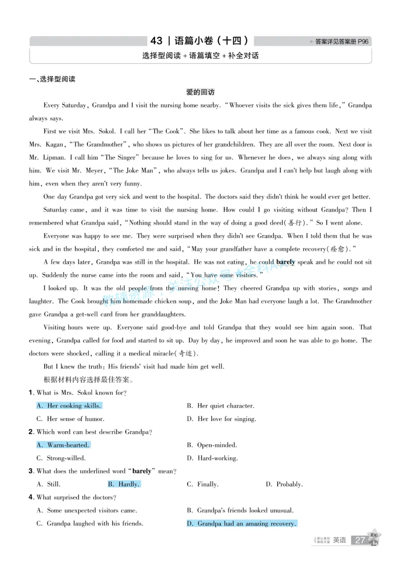 2026《中考英语45套》河南题型小卷答案_2026《中考》数学、英语、物理+化学安徽、河北、河南、山西、辽宁、湖北_2026《中考英语45套》全国地方版_2026《中考英语45套》河南