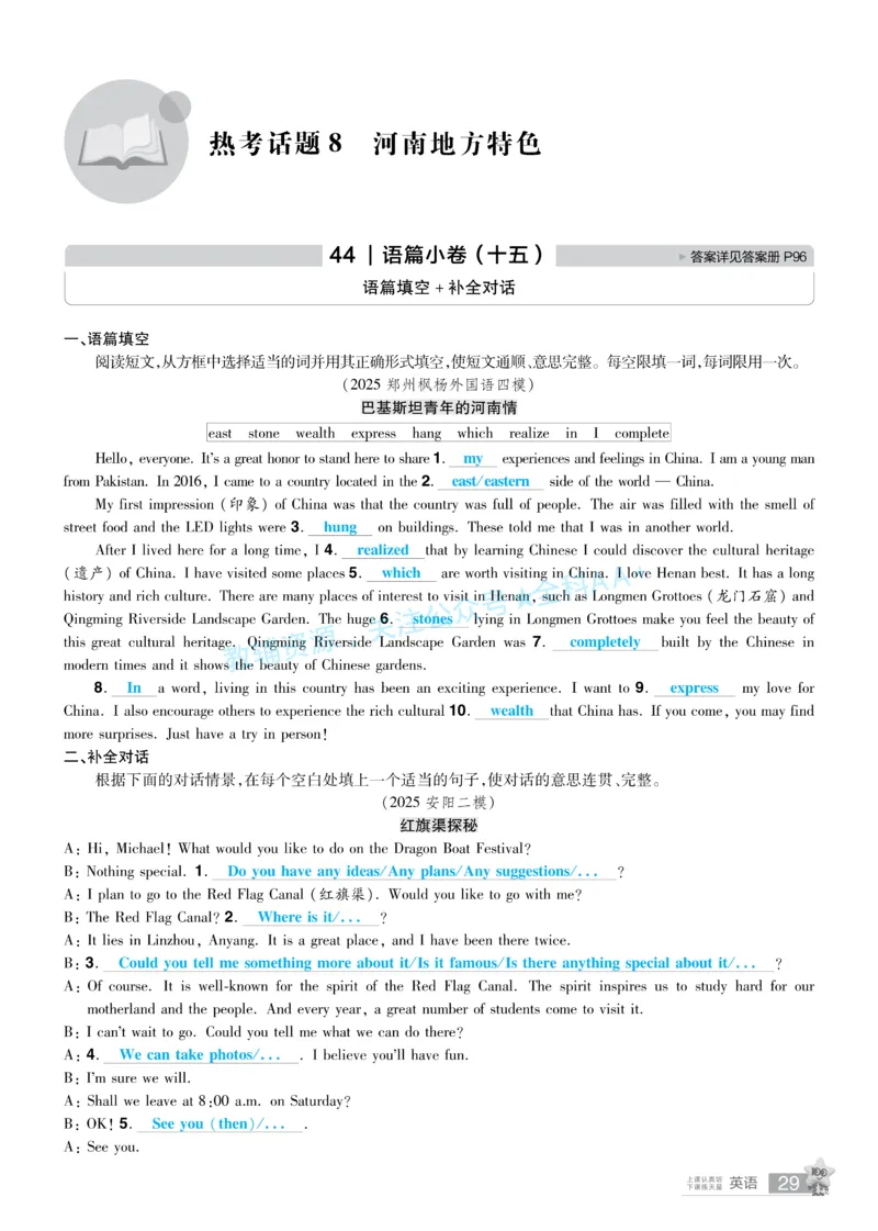 2026《中考英语45套》河南题型小卷答案_2026《中考》数学、英语、物理+化学安徽、河北、河南、山西、辽宁、湖北_2026《中考英语45套》全国地方版_2026《中考英语45套》河南