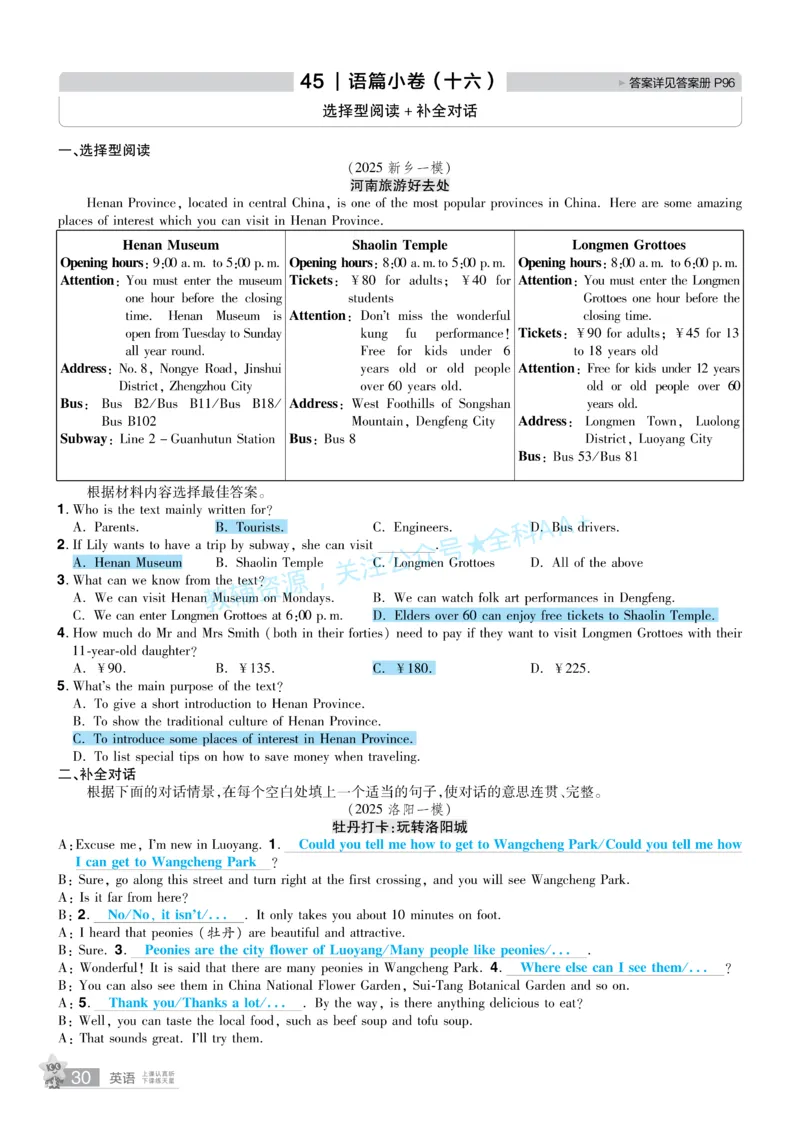 2026《中考英语45套》河南题型小卷答案_2026《中考》数学、英语、物理+化学安徽、河北、河南、山西、辽宁、湖北_2026《中考英语45套》全国地方版_2026《中考英语45套》河南